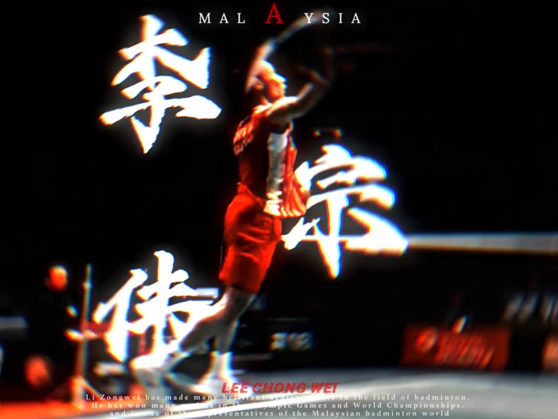 关于丹麦羽毛球队碾压印度羽毛球队，李宗伟绝境逆转的信息