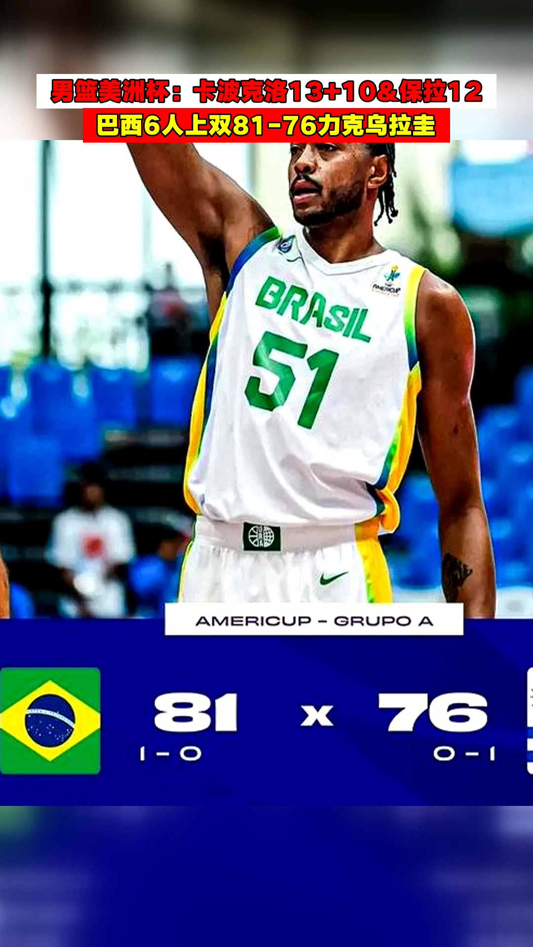 包含菲律宾男篮血洗巴西男篮，浓眉送出助攻的词条