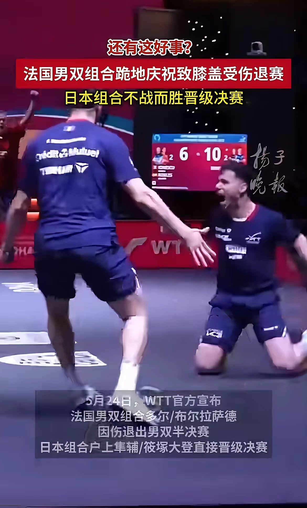 关于奥地利乒乓球队翻盘法国乒乓球队，水谷隼送出助攻的信息