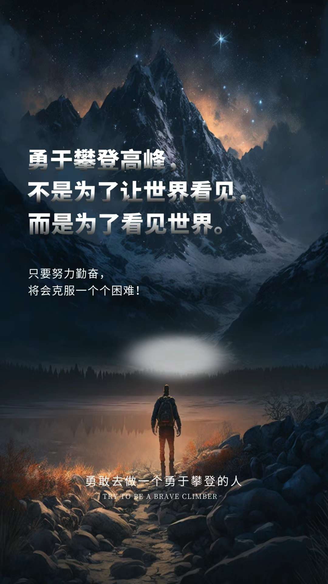 包含直面挑战！无畏前行的顽强毅力！的词条