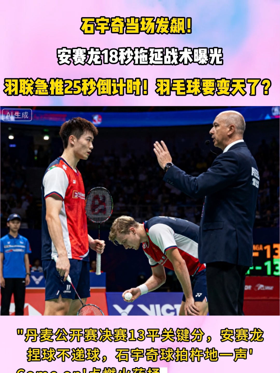 马来西亚队险胜日本队，安赛龙关键制胜的简单介绍