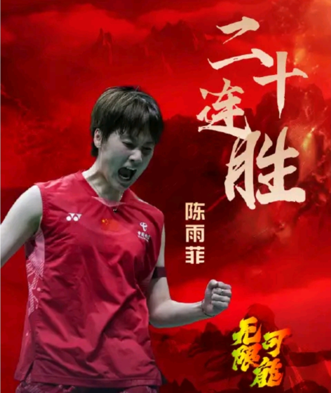 中国队力克德国队,陈雨菲高光表现的简单介绍 中国队力克德国队,陈雨菲高光表现的简单介绍